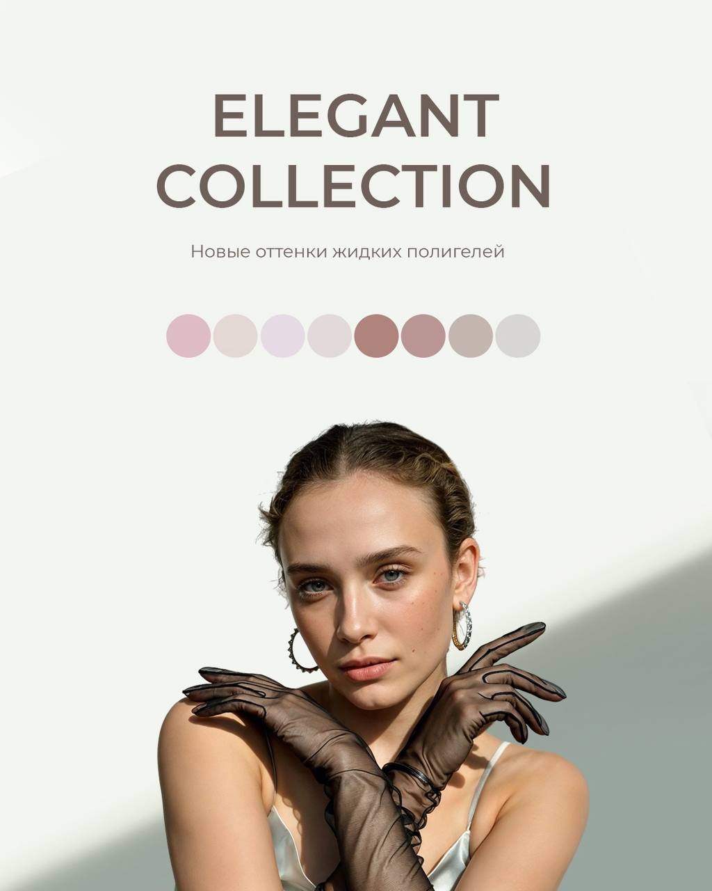 Collection Albi Polygel liquide Elegant 9 + 2