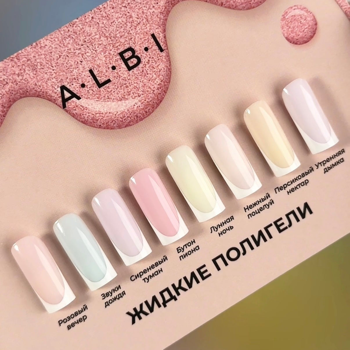 pastels polygels liquides ongles pro albi